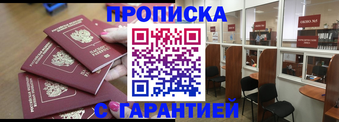 прописка поиск в Канаше