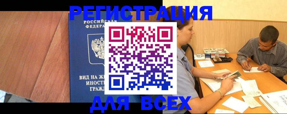 где прописаться в Канаше