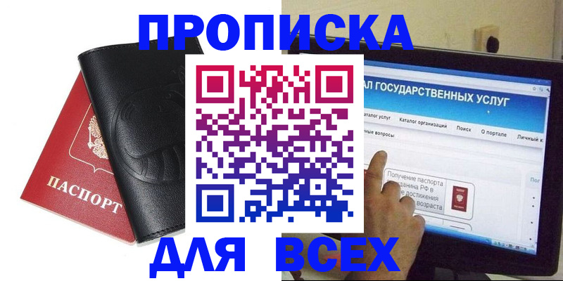 прописка для кредита в Канаше
