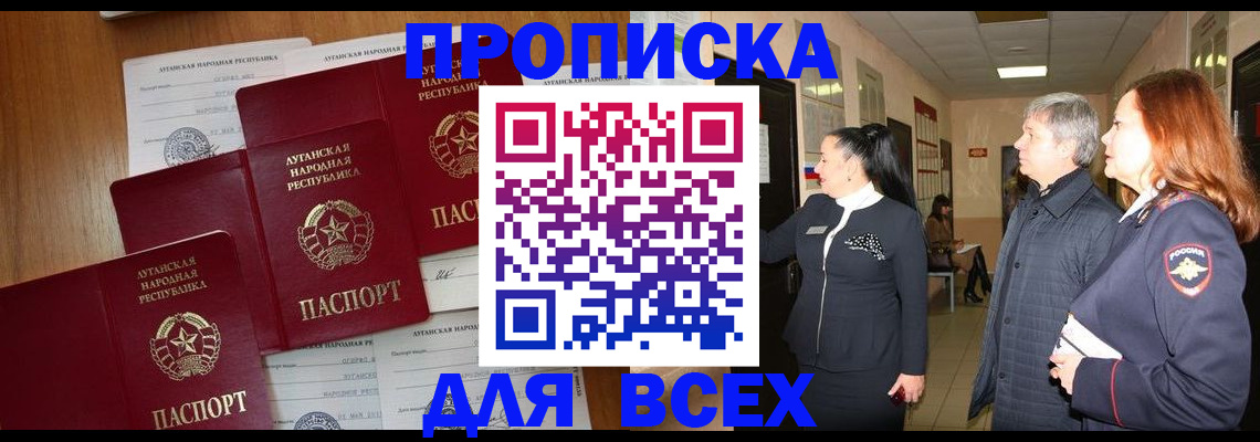 прописка от собственника в Канаше